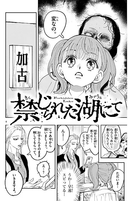 Cover image for the manga called Forbidden Lake