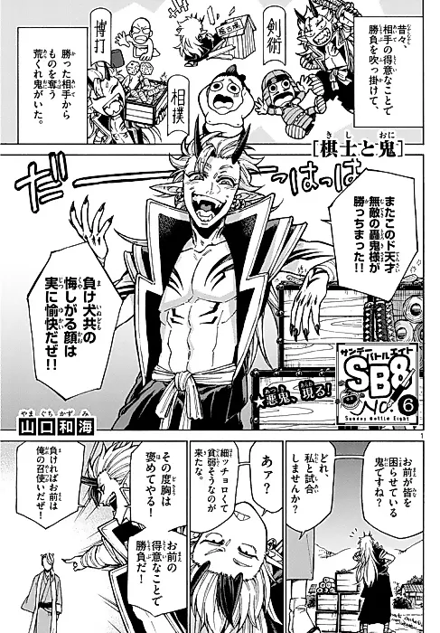 Cover image for the manga called Kishi to Oni
