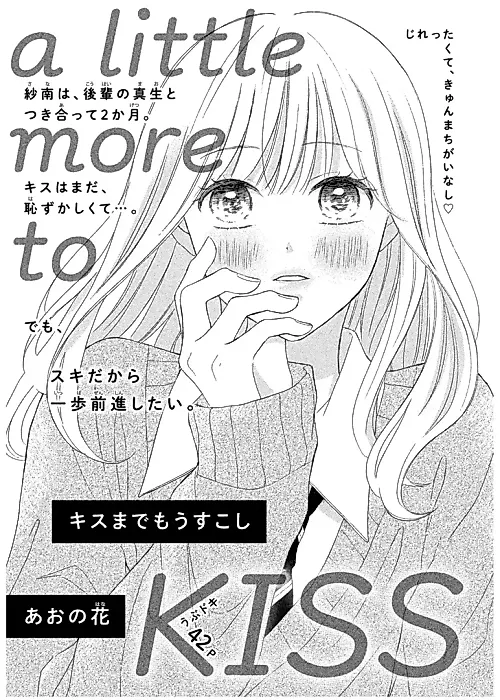 Cover image for the manga called A Little More to Kiss