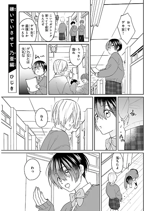 Cover image for the manga called Kirai de Isasete: Noa-hen
