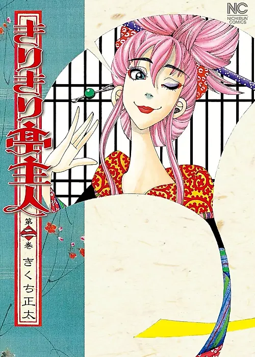 Cover image for the manga called 