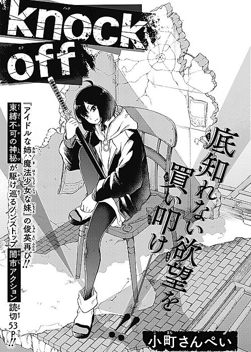 Cover image for the manga called knock off