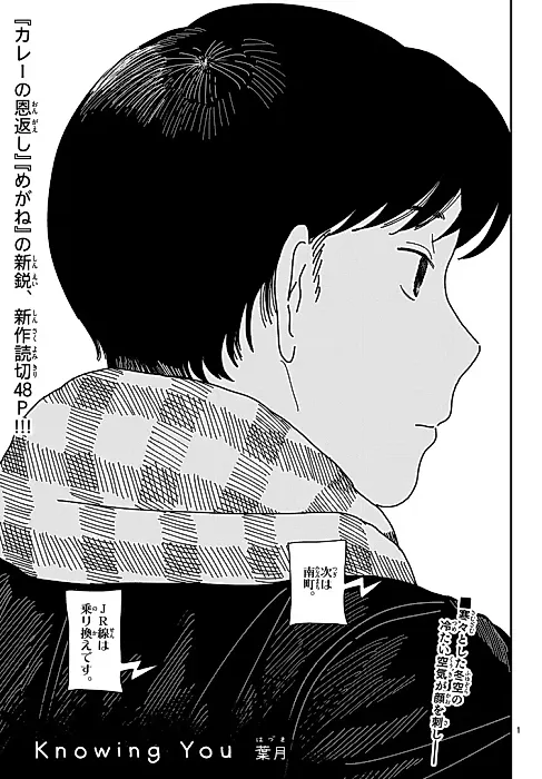 Cover image for the manga called Knowing You (Hazuki)