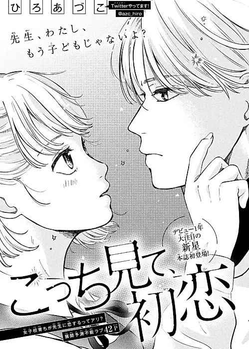 Cover image for the manga called Kocchi Mite, Hatsukoi