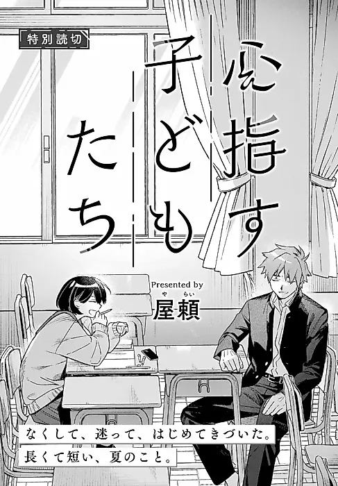 Cover image for the manga called Kokoro Sasu Kodomo-tachi