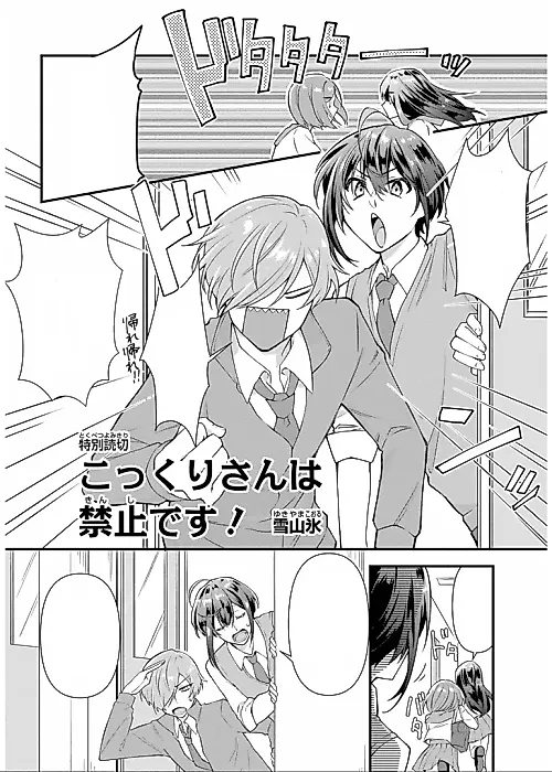 Cover image for the manga called Kokkuri-san wa Kinshi desu!