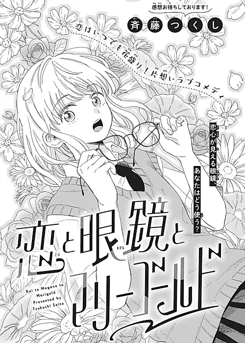 Cover image for the manga called Koi to Megane to Marigold