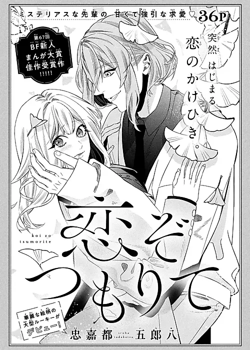 Cover image for the manga called Koi zo Tsumorite