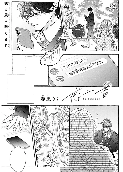 Cover image for the manga called Koi Ichiban