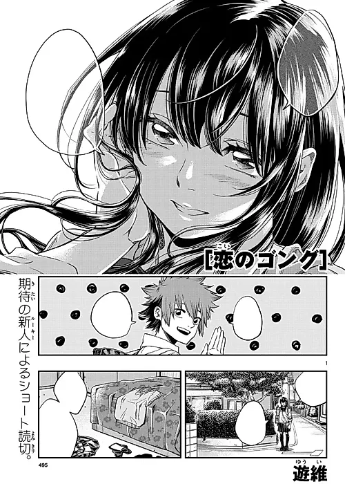 Cover image for the manga called Koi no Gong