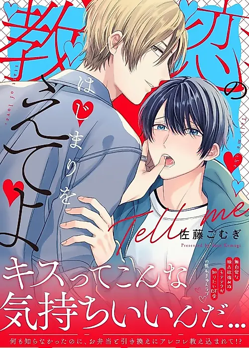Cover image for the manga called Koi no Hajimari wo Oshiete yo