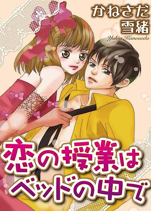 Cover image for the manga called 