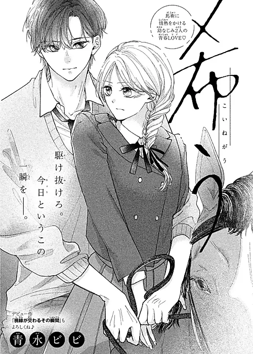 Cover image for the manga called Koinegau