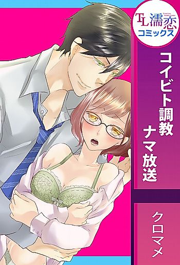 Cover image for the manga called Koibito Choukyou Nama Housou