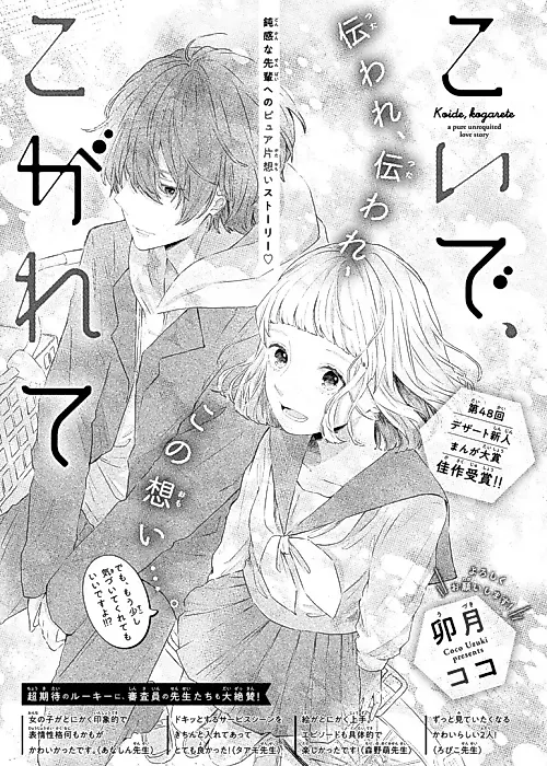 Cover image for the manga called Koide, Kogarete