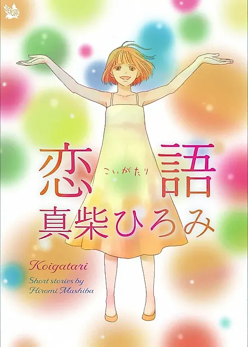 Cover image for the manga called Koigatari