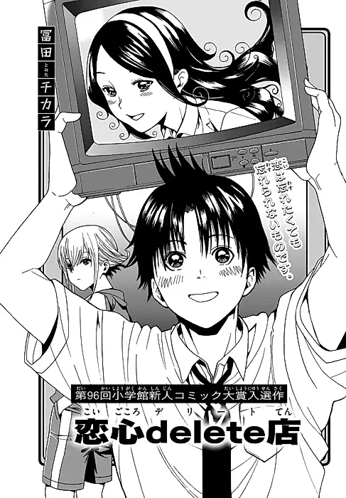 Cover image for the manga called Koigokoro Delete-ten