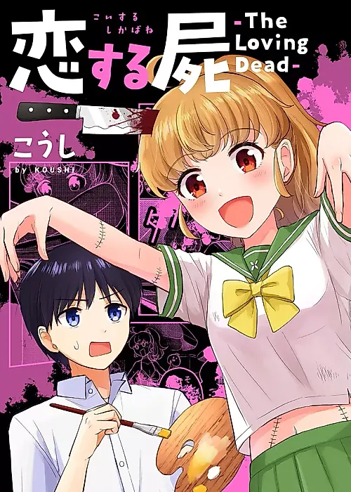 Cover image for the manga called Koisuru Shikabane: The Loving Dead