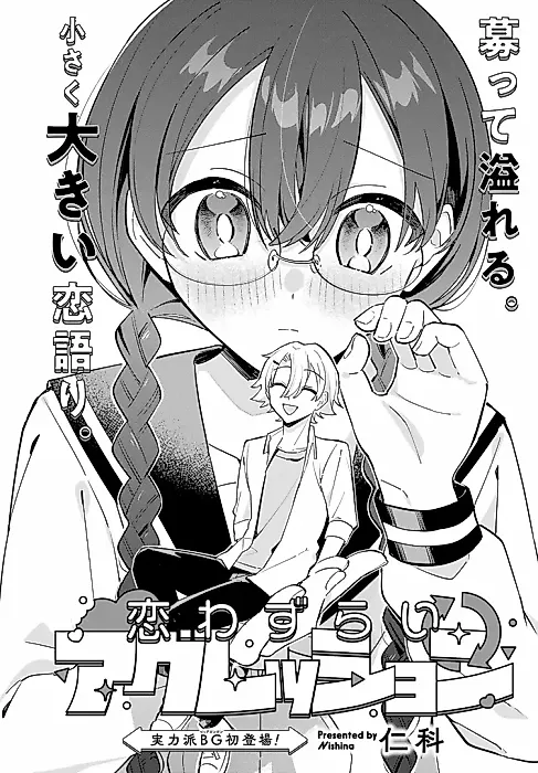 Cover image for the manga called Koiwazurai Aggression