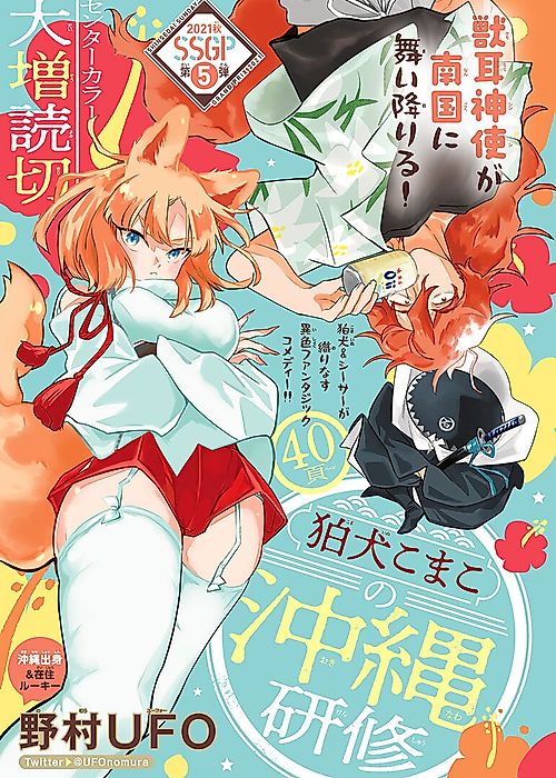 Cover image for the manga called Komainu Komako no Okinawa Kenshuu