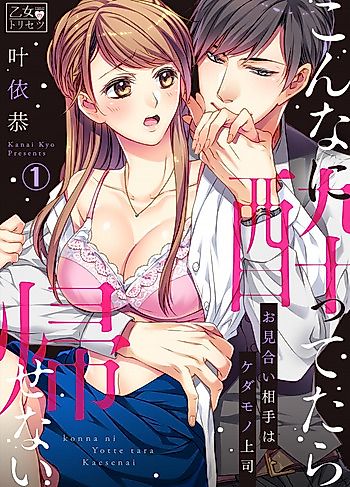 Cover image for the manga called Konna ni Yotte tara Kaesenai