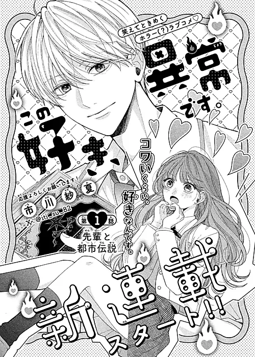 Cover image for the manga called Kono Suki, Ijou desu.