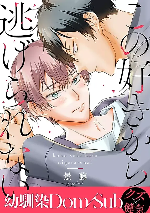 Cover image for the manga called Kono Suki kara Nigerarenai
