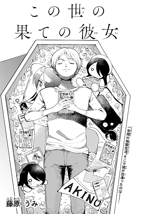 Cover image for the manga called Kono Yo no Hate no Kanojo