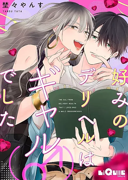 Cover image for the manga called The Gal From Delivery Health That I Liked Was a Male Crossdresser