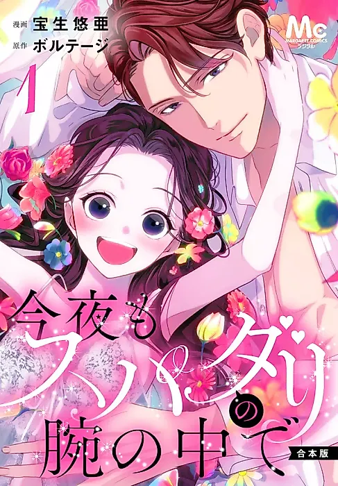 Cover image for the manga called Konya mo Supadari no Ude no Naka de