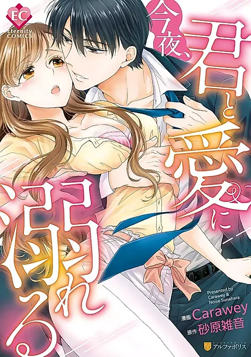 Cover image for the manga called Konya, Kimi to Ai ni Oboreru