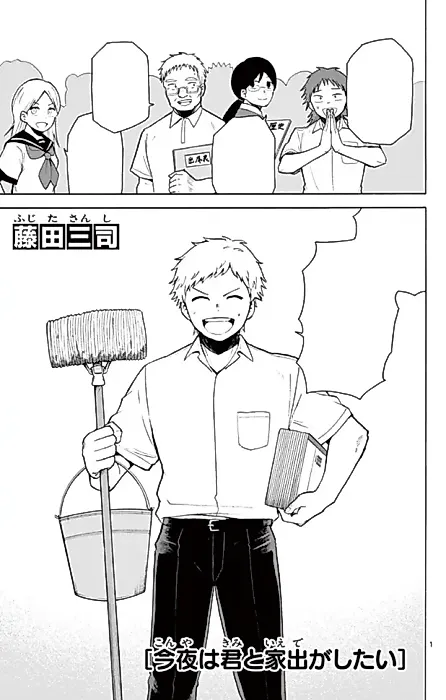 Cover image for the manga called Konya wa Kimi to Iede ga Shitai