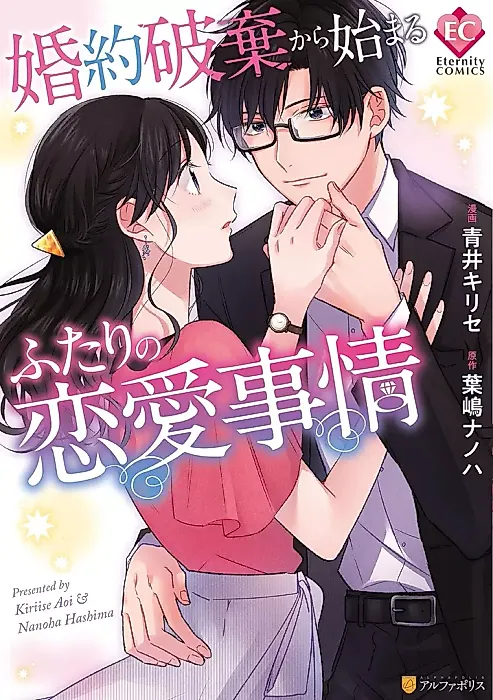 Cover image for the manga called Konyaku Haki Kara Hajimaru Futari no Renai Jijou