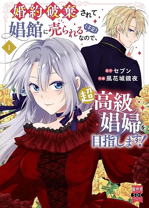 Cover image for the manga called Destined to Be Dumped and Sold to a Brothel, I Aim to Become a High-Class Courtesan!