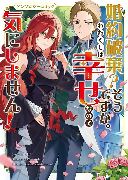 Cover image for the manga called Konyakuhaki? Sou desu ka. Watakushi wa Shiawase nano de Ki ni Shimasen! Anthology Comic
