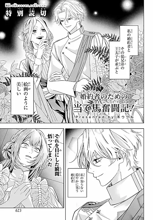 Cover image for the manga called Konyakusha no Tame no Atema Funtouki!