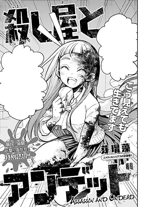 Cover image for the manga called Assassin and Undead