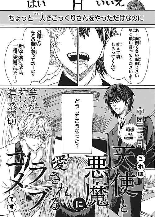 Cover image for the manga called Kore wa Tenshi to Akuma ni Aisareru Love Comedy desu