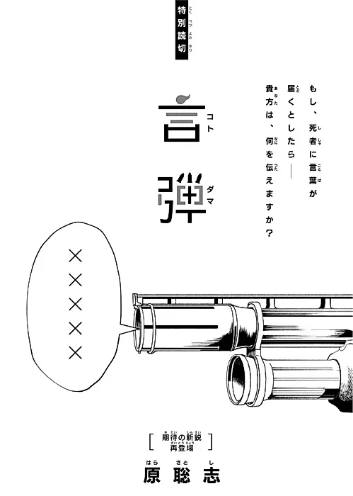 Cover image for the manga called Kotodama