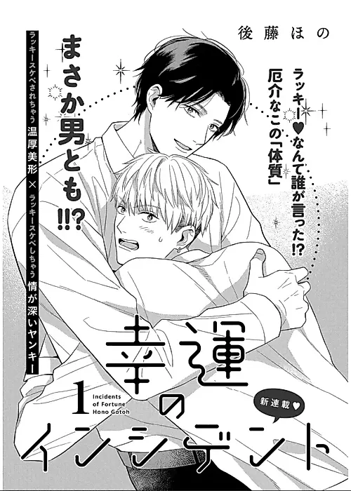 Cover image for the manga called Incidents of Fortune