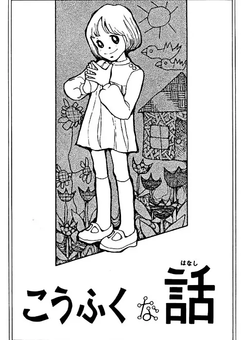 Cover image for the manga called A Joyful Tale