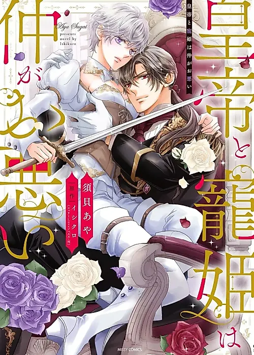 Cover image for the manga called The Cruel Emperor and His Captive Mistress