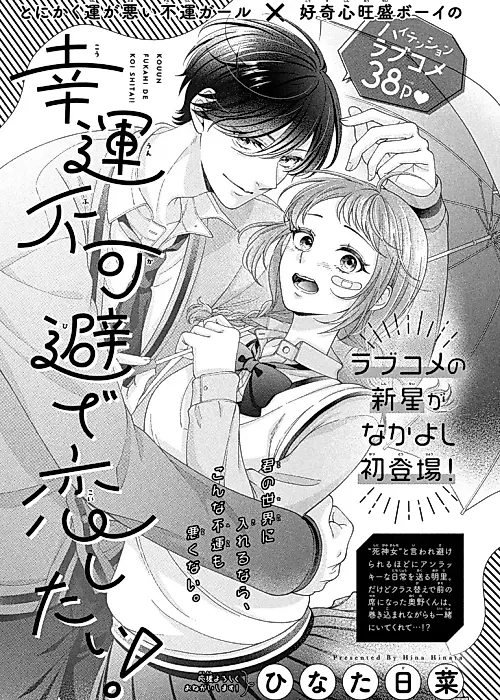 Cover image for the manga called Kouun Fukahi de Koishitai!