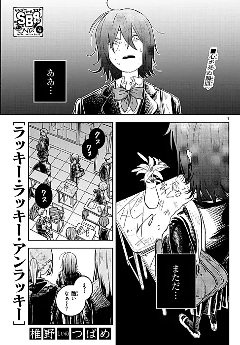 Cover image for the manga called Lucky Lucky Unlucky