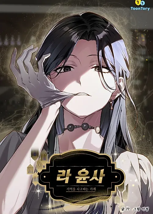 Cover image for the manhwa called 