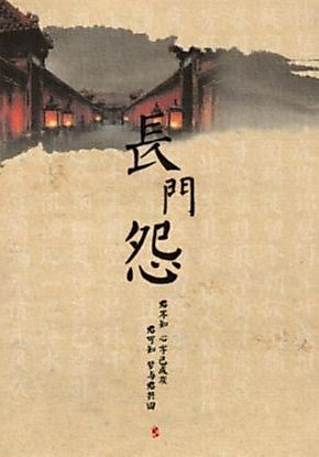 Cover image for the novel called Changmen Yuan