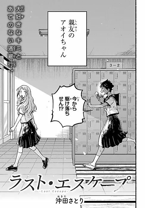 Cover image for the manga called Last Escape