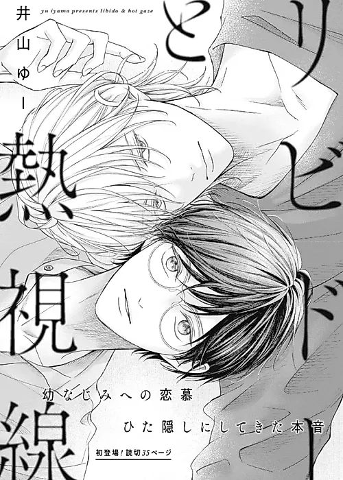 Cover image for the manga called Libido & Hot Gaze
