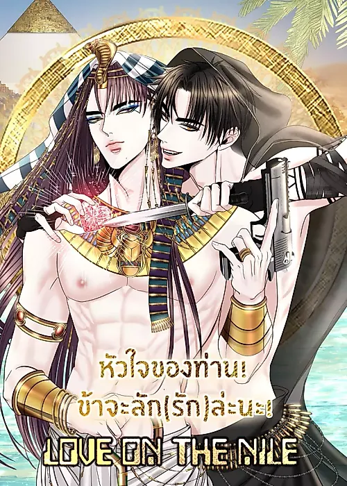 Cover image for the other called Love on the Nile