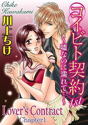 Cover image for the manga called Lover's Contract